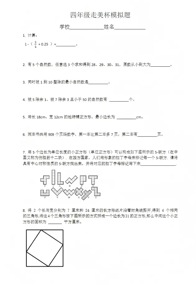 本周开考!复习刷题专用春季走美真题及模拟题可下载打印! 第23张