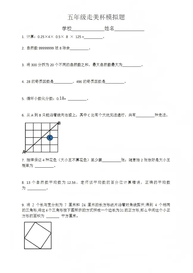 本周开考!复习刷题专用春季走美真题及模拟题可下载打印! 第25张