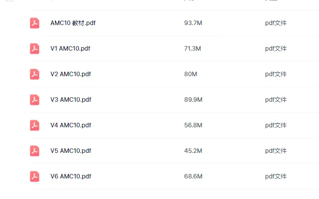 AMC10备考资料包:历年真题+教材教辅+分类题库,免费分享! 第5张