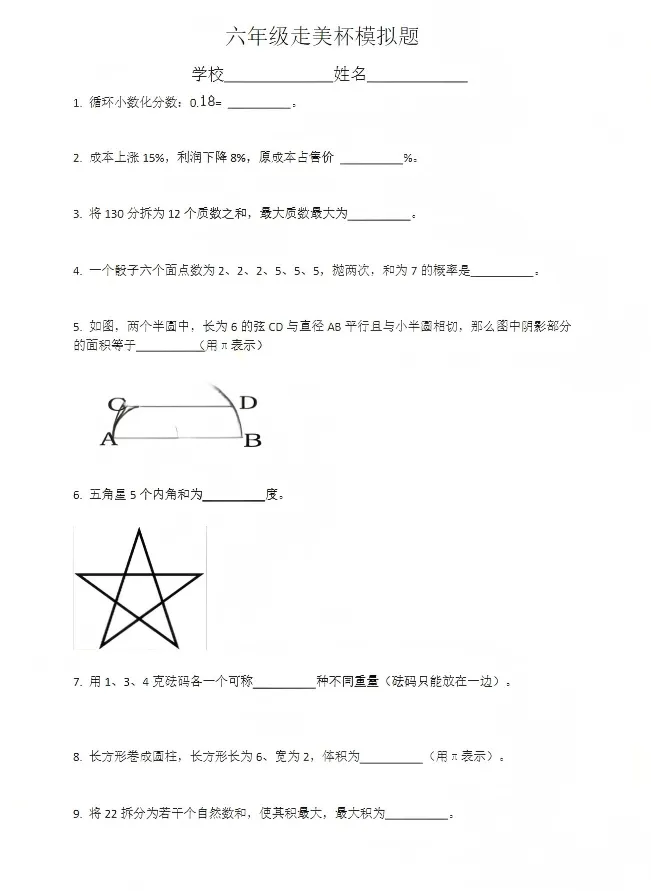 本周开考!复习刷题专用春季走美真题及模拟题可下载打印! 第27张