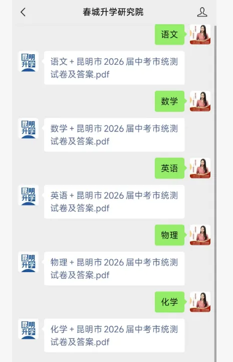 速领|2026昆明中考市统测真题+答案,初三党必存! 第2张 速领|2026昆明中考市统测真题+答案,初三党必存! 第2张