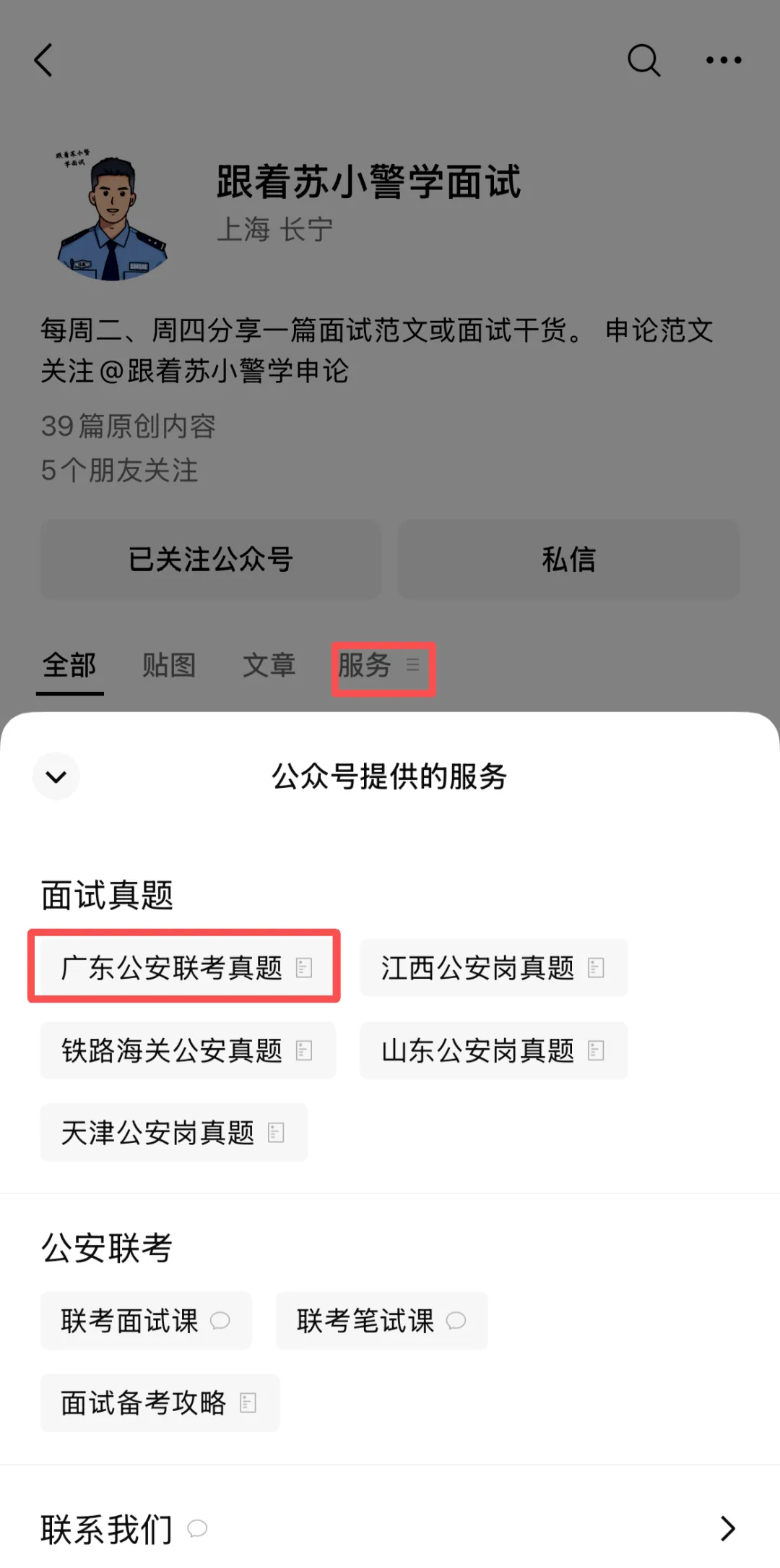 24年广东公安联考面试真题合集 第1张 24年广东公安联考面试真题合集 第1张