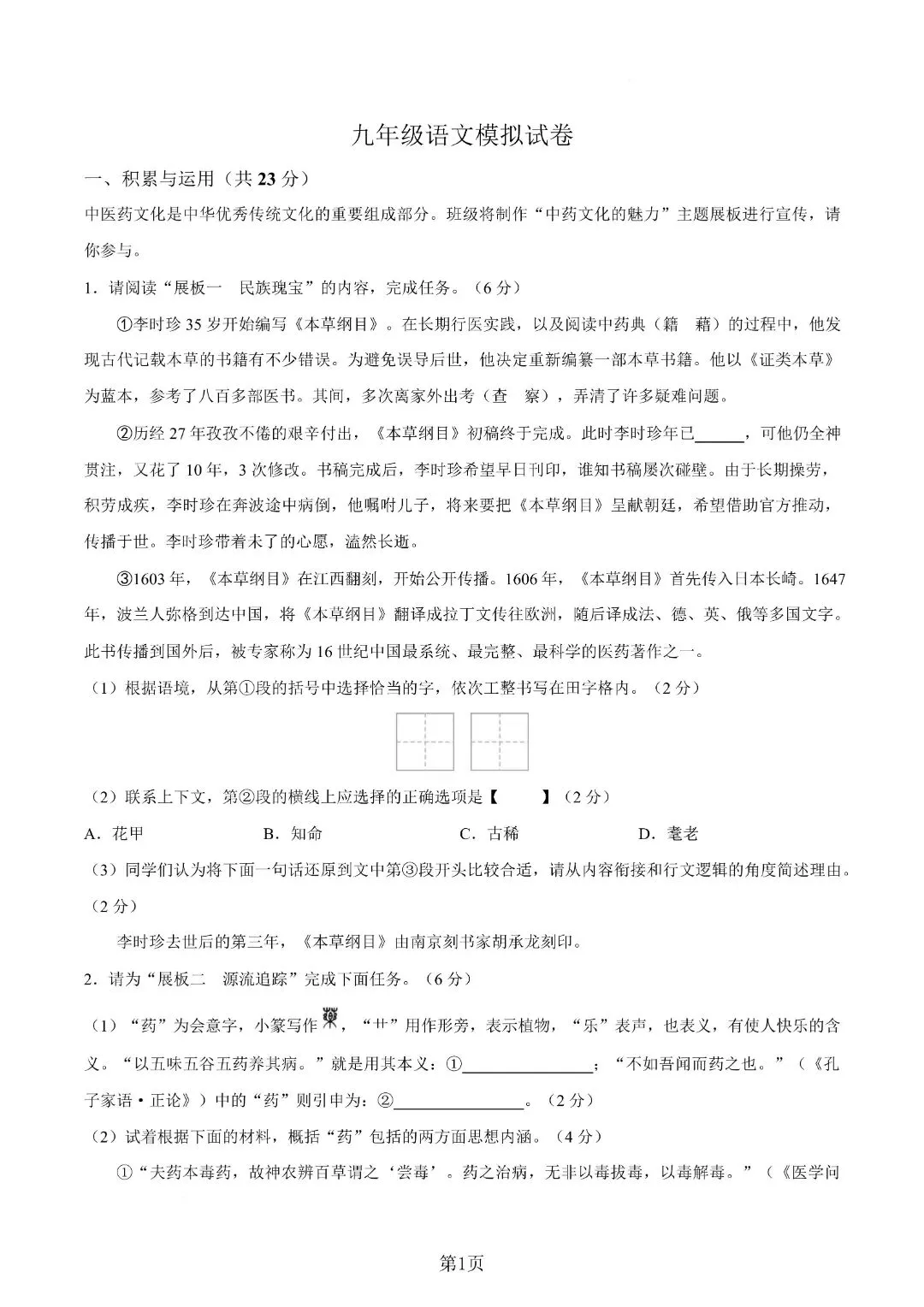 枫杨外国语25-26学年九下一模试卷及答案(七科,文末下载) 第6张