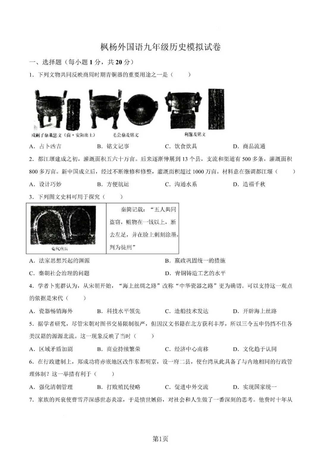 枫杨外国语25-26学年九下一模试卷及答案(七科,文末下载) 第11张