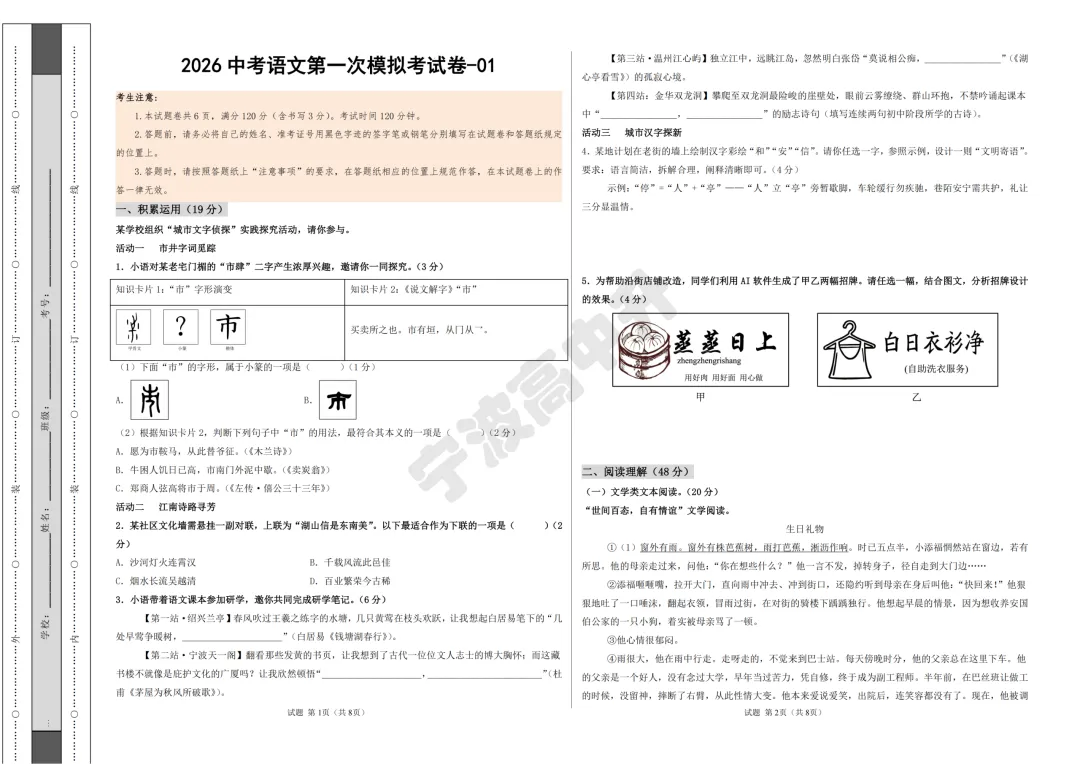 【宁波中考】分享中考语文模拟考试卷~一起刷起来吧! 第2张 【宁波中考】分享中考语文模拟考试卷~一起刷起来吧! 第2张