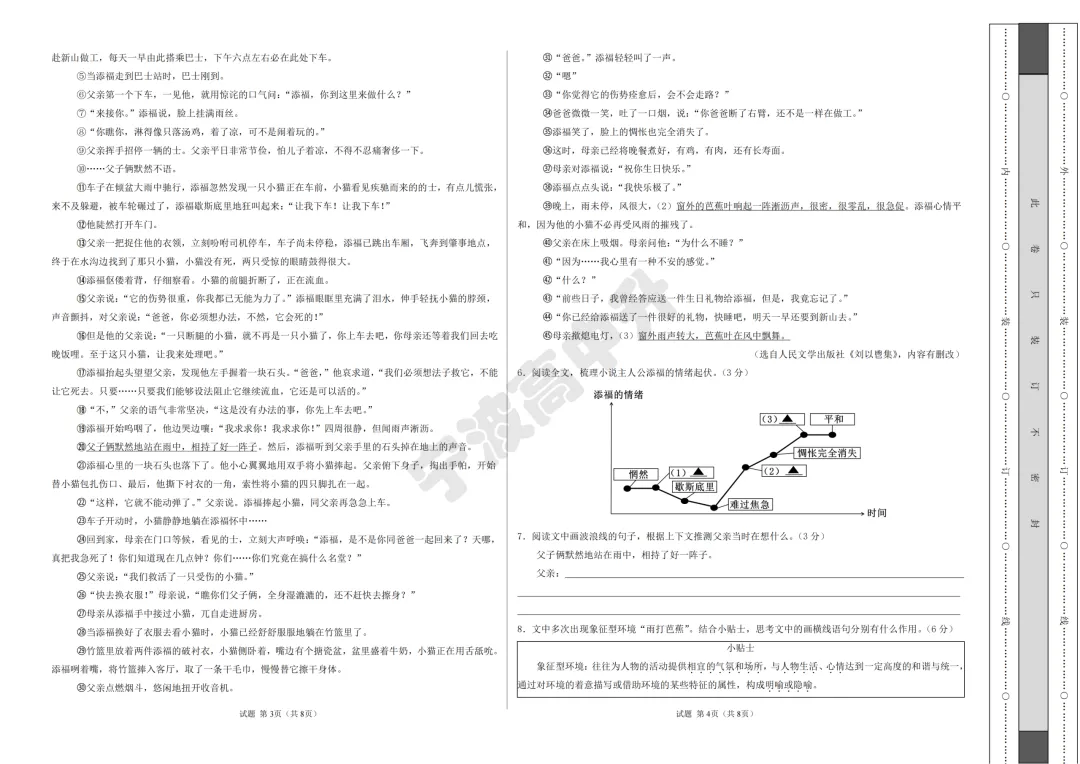 【宁波中考】分享中考语文模拟考试卷~一起刷起来吧! 第3张 【宁波中考】分享中考语文模拟考试卷~一起刷起来吧! 第3张