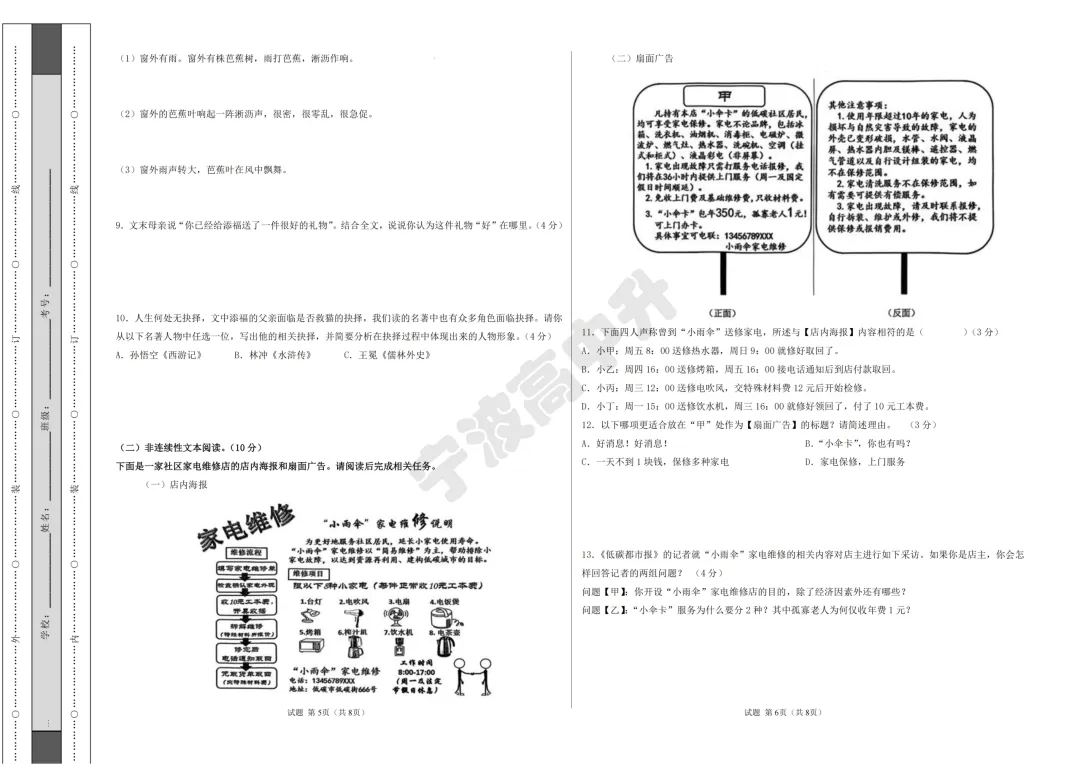 【宁波中考】分享中考语文模拟考试卷~一起刷起来吧! 第4张 【宁波中考】分享中考语文模拟考试卷~一起刷起来吧! 第4张