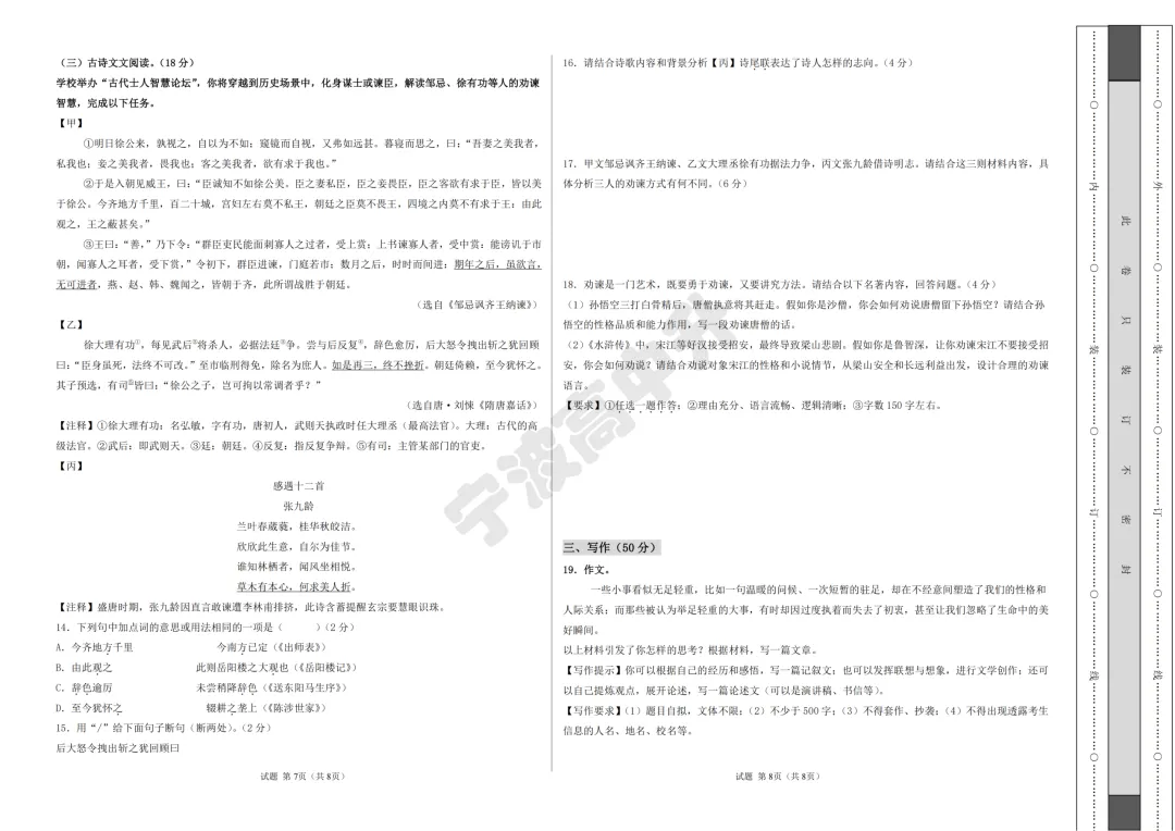 【宁波中考】分享中考语文模拟考试卷~一起刷起来吧! 第5张 【宁波中考】分享中考语文模拟考试卷~一起刷起来吧! 第5张