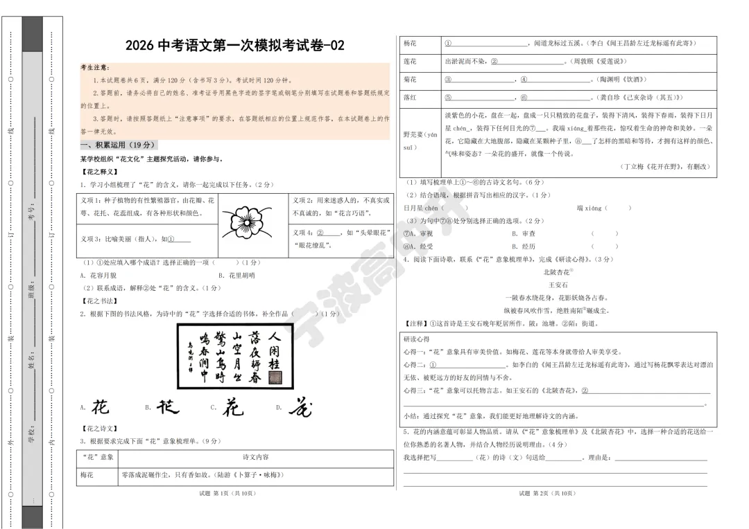 【宁波中考】分享中考语文模拟考试卷~一起刷起来吧! 第6张 【宁波中考】分享中考语文模拟考试卷~一起刷起来吧! 第6张