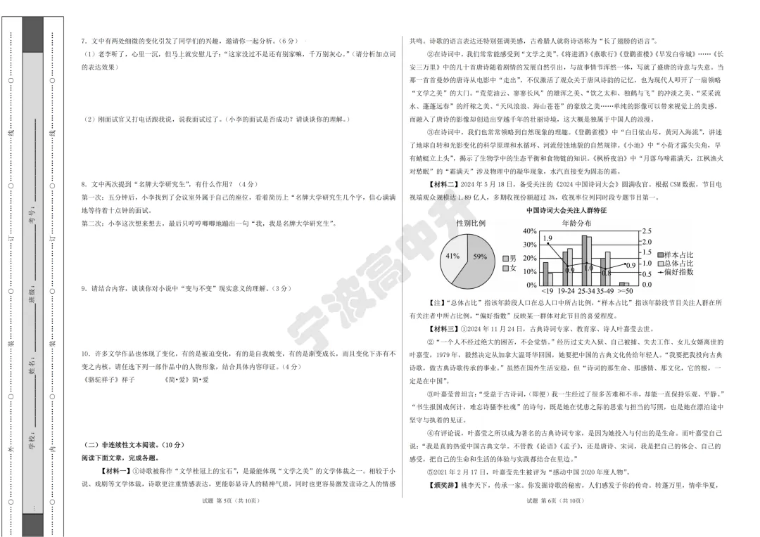 【宁波中考】分享中考语文模拟考试卷~一起刷起来吧! 第8张 【宁波中考】分享中考语文模拟考试卷~一起刷起来吧! 第8张
