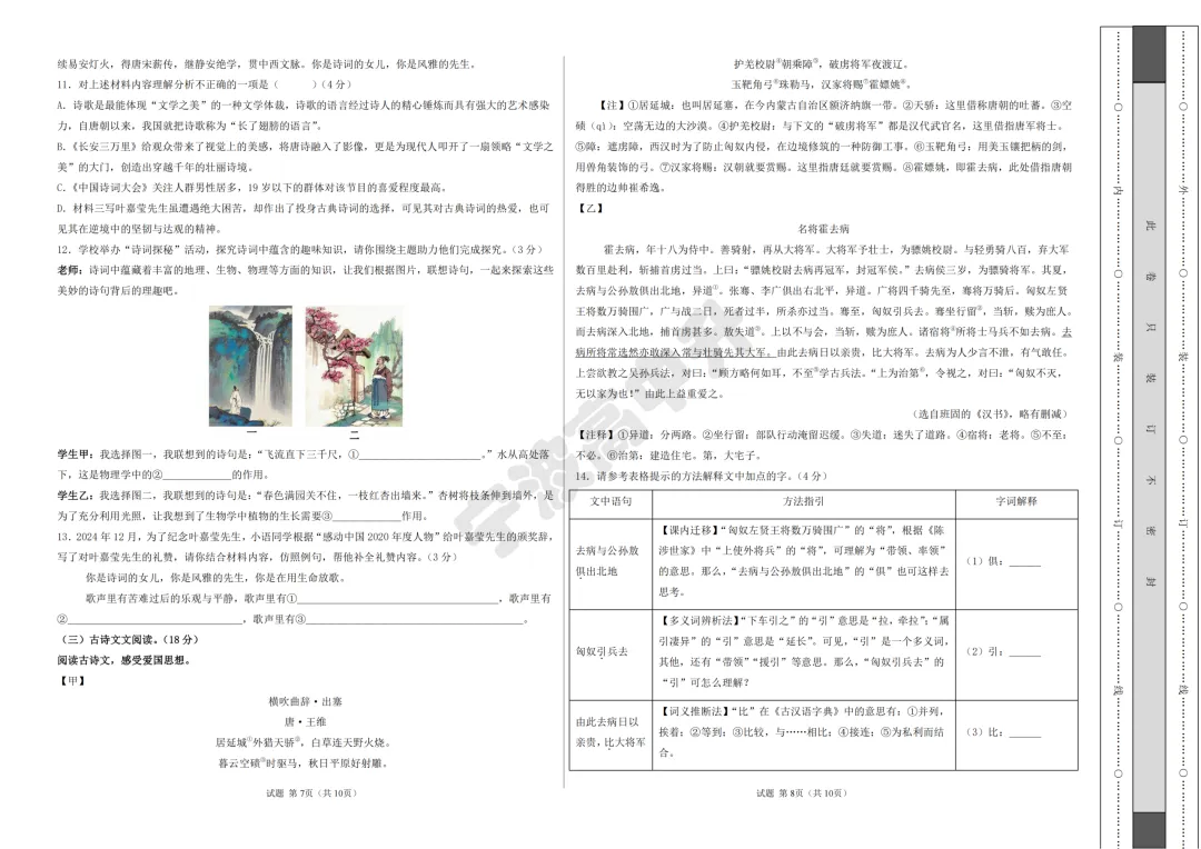 【宁波中考】分享中考语文模拟考试卷~一起刷起来吧! 第9张 【宁波中考】分享中考语文模拟考试卷~一起刷起来吧! 第9张