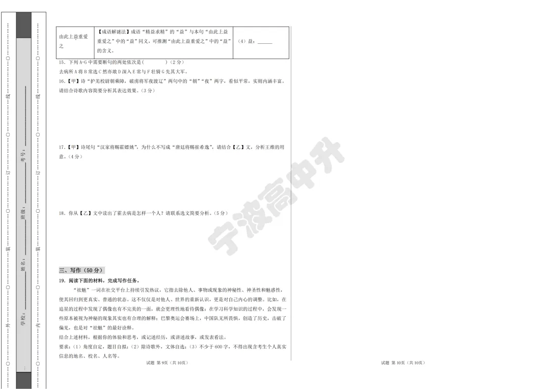 【宁波中考】分享中考语文模拟考试卷~一起刷起来吧! 第10张 【宁波中考】分享中考语文模拟考试卷~一起刷起来吧! 第10张