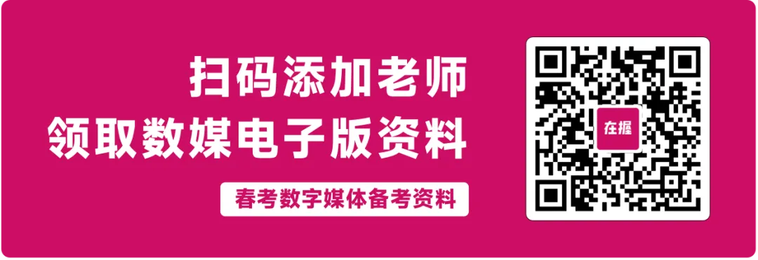 2026年春考青岛市第二次模拟考试数字媒体专业理论知识试题(26.04) 第1张