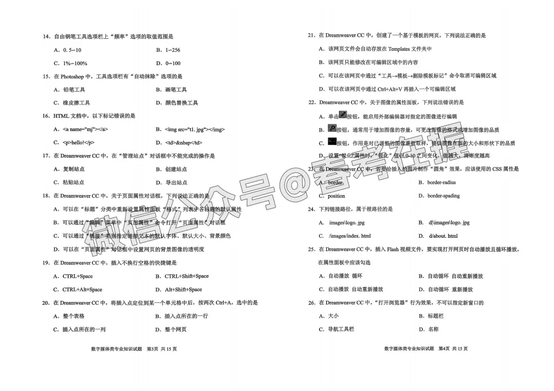 2026年春考青岛市第二次模拟考试数字媒体专业理论知识试题(26.04) 第3张