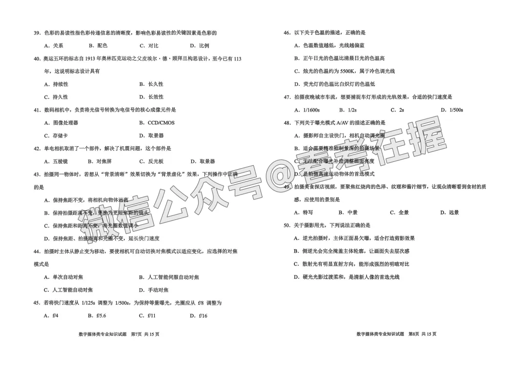 2026年春考青岛市第二次模拟考试数字媒体专业理论知识试题(26.04) 第5张