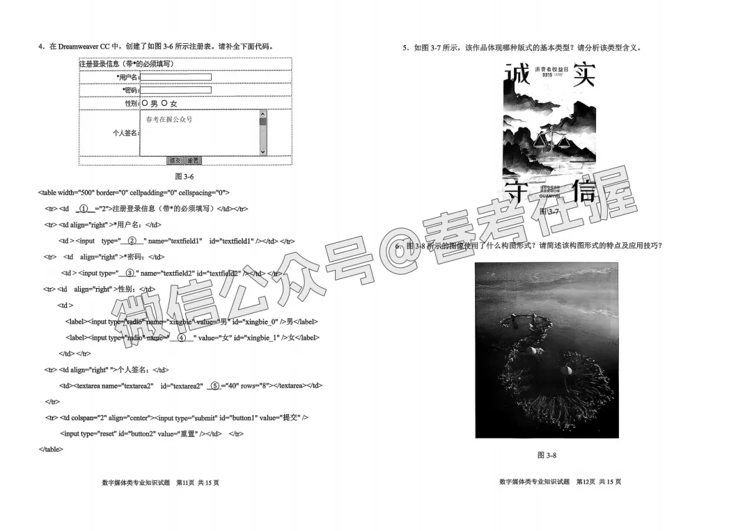 2026年春考青岛市第二次模拟考试数字媒体专业理论知识试题(26.04) 第7张
