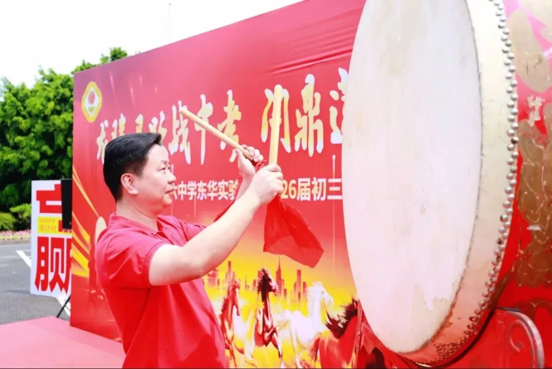 龙腾马跃战中考 问鼎莲峰筑辉煌--广州市第十六中学东华实验学校2026年初三级誓师大会 第19张