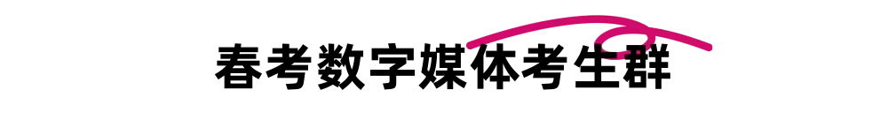 2026年春考青岛市第二次模拟考试数字媒体专业理论知识试题(26.04) 第11张