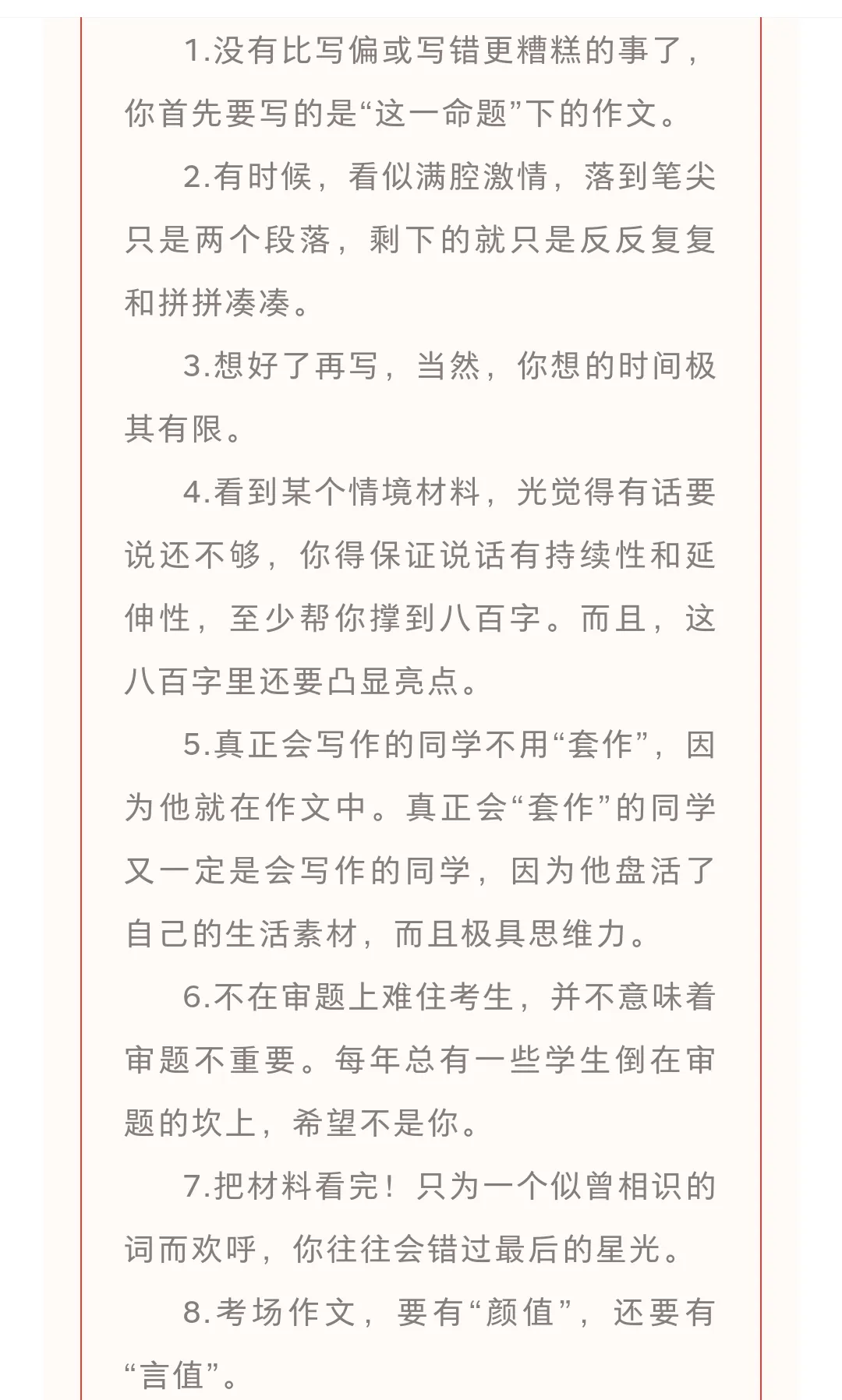 【阅读】对中考作文的思考 第2张 【阅读】对中考作文的思考 第2张