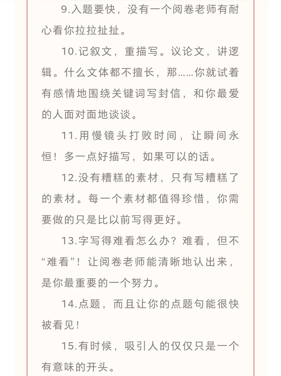 【阅读】对中考作文的思考 第3张 【阅读】对中考作文的思考 第3张