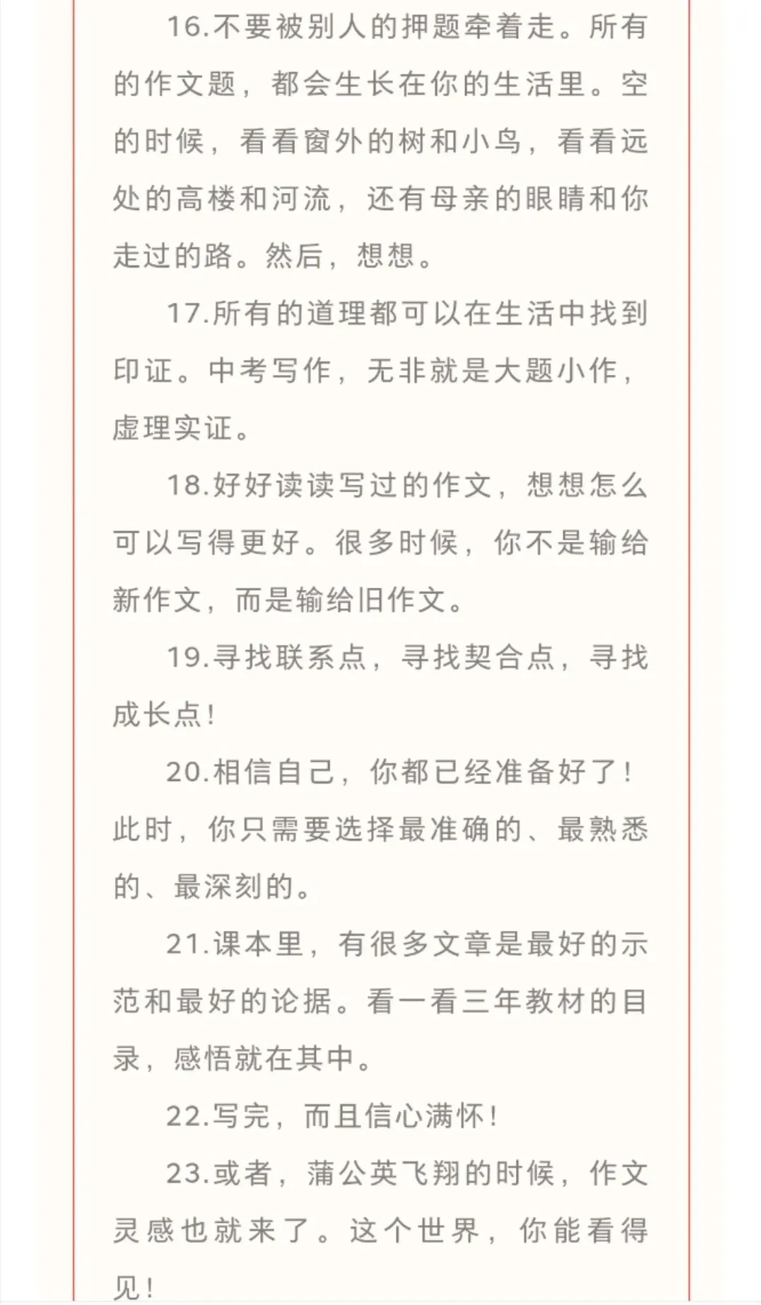 【阅读】对中考作文的思考 第4张 【阅读】对中考作文的思考 第4张