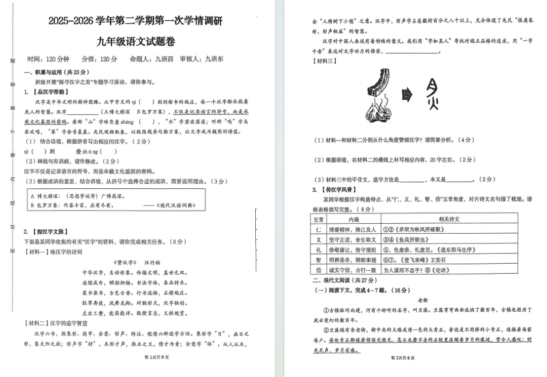 2026经外初三模拟试卷出炉!持续更新中,点击下载 第4张