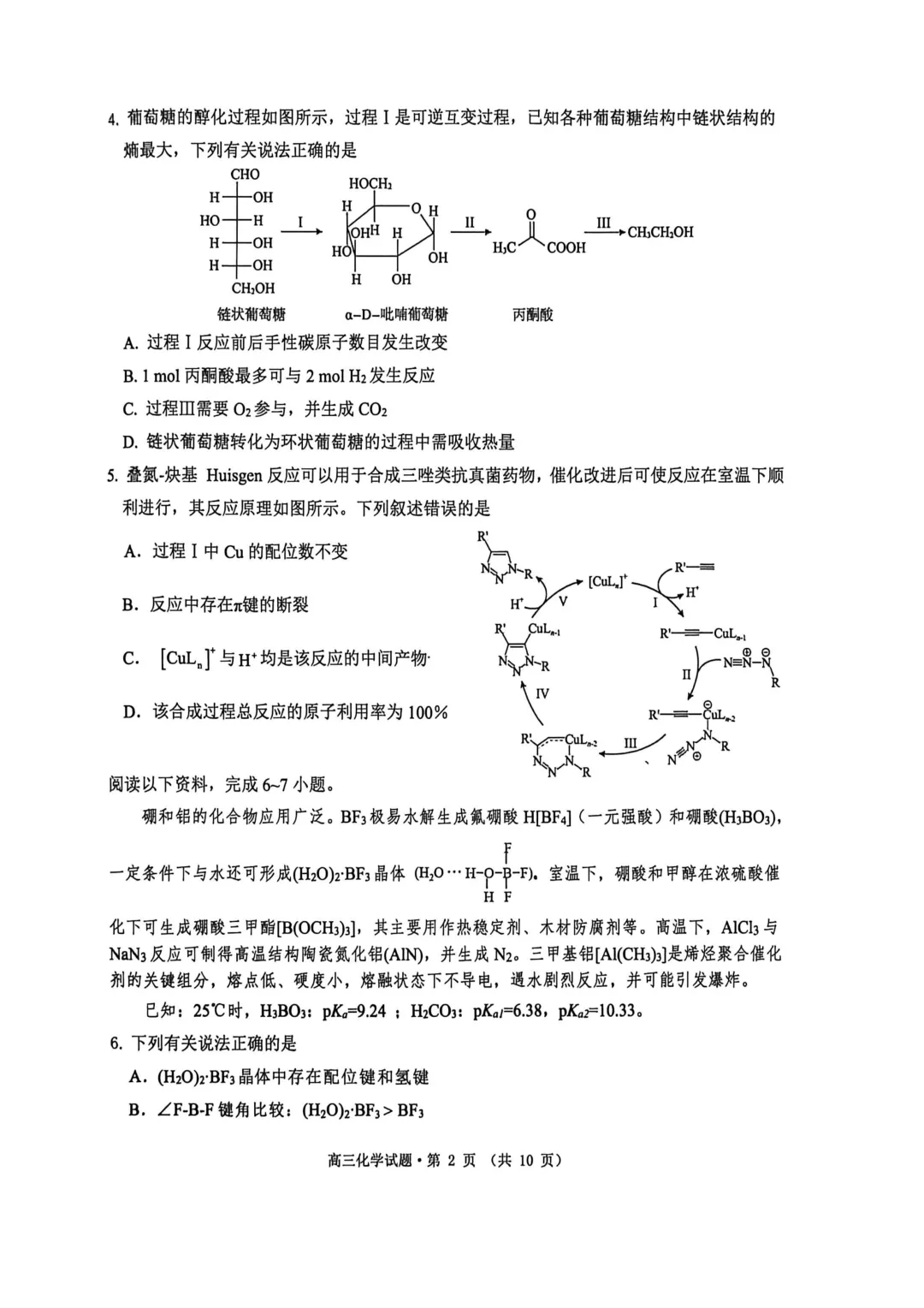 安徽省铜陵市2026年普通高中高三模拟考试化学试题+答案 第2张