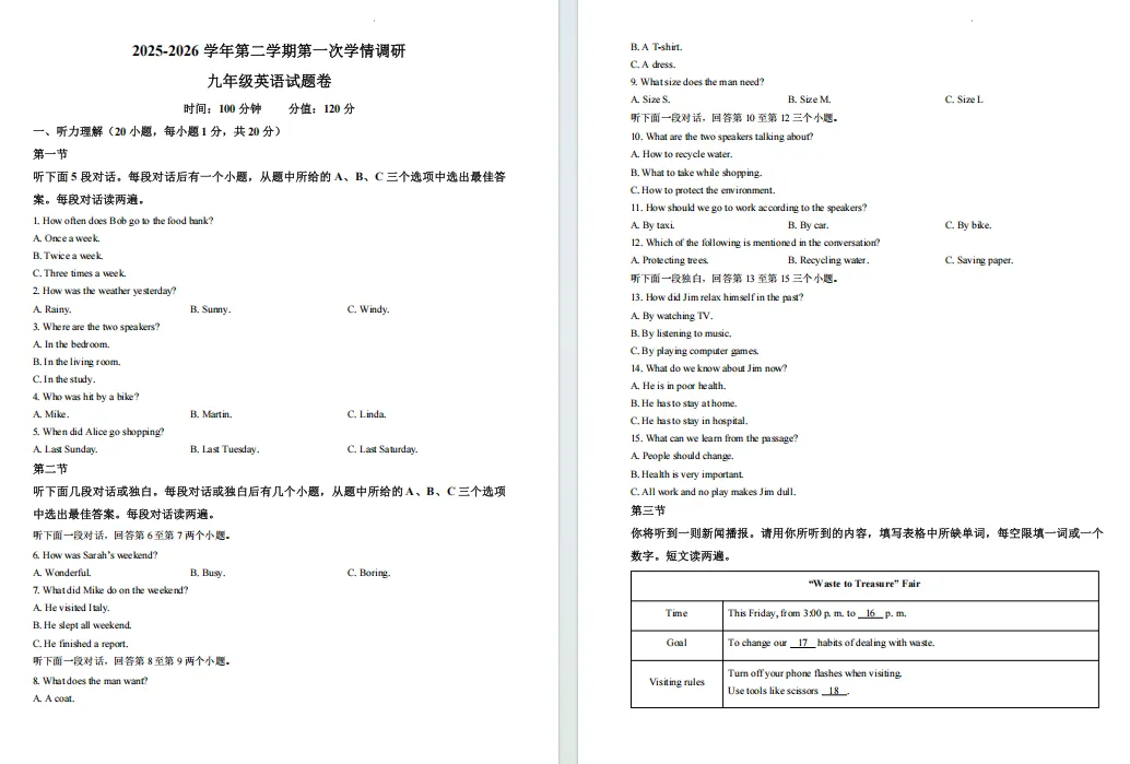 2026经外初三模拟试卷出炉!持续更新中,点击下载 第6张