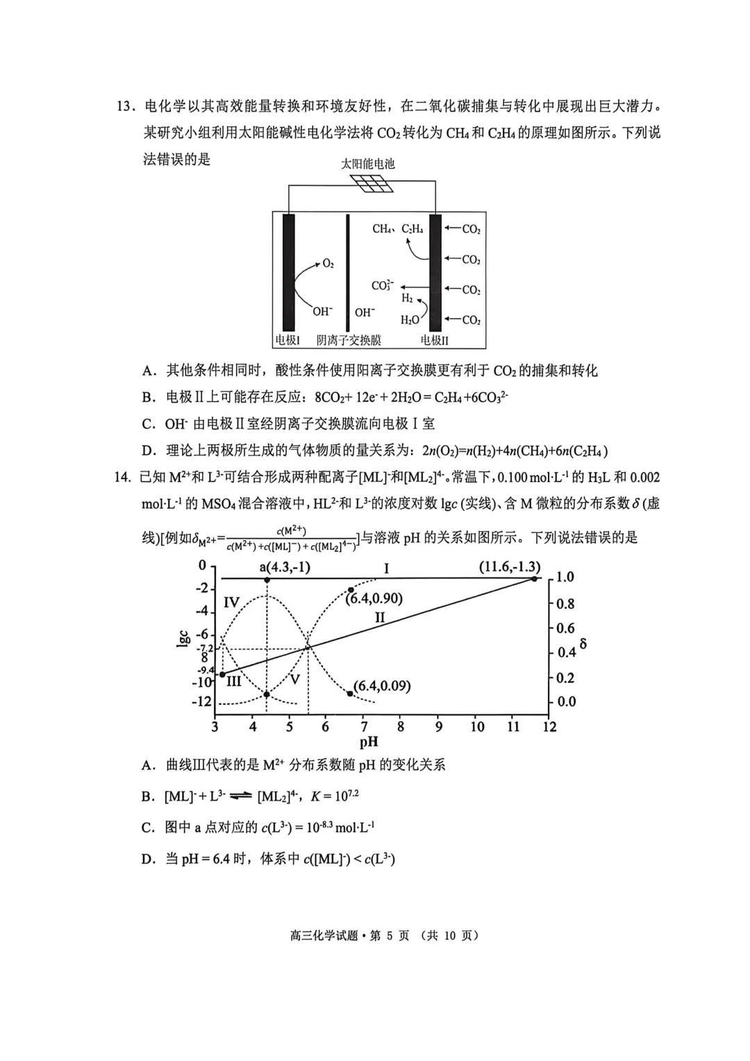 安徽省铜陵市2026年普通高中高三模拟考试化学试题+答案 第5张