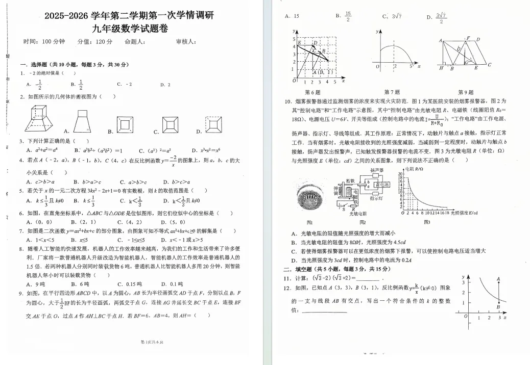 2026经外初三模拟试卷出炉!持续更新中,点击下载 第8张