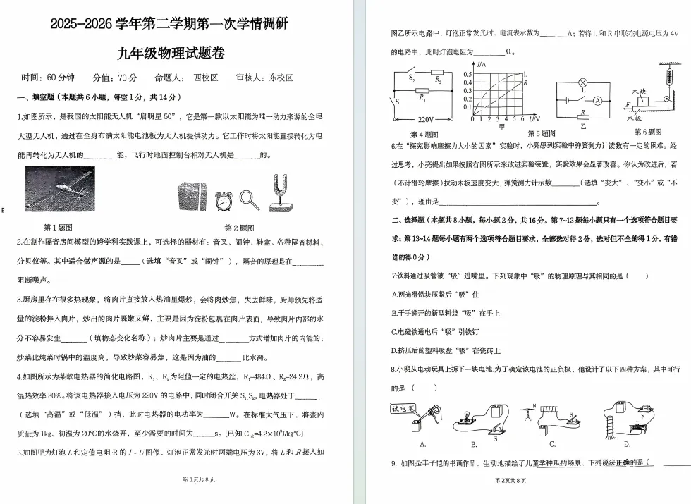 2026经外初三模拟试卷出炉!持续更新中,点击下载 第10张