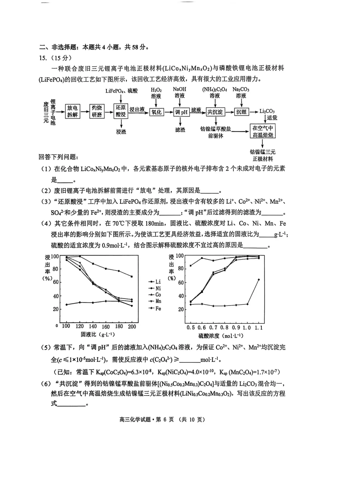 安徽省铜陵市2026年普通高中高三模拟考试化学试题+答案 第6张