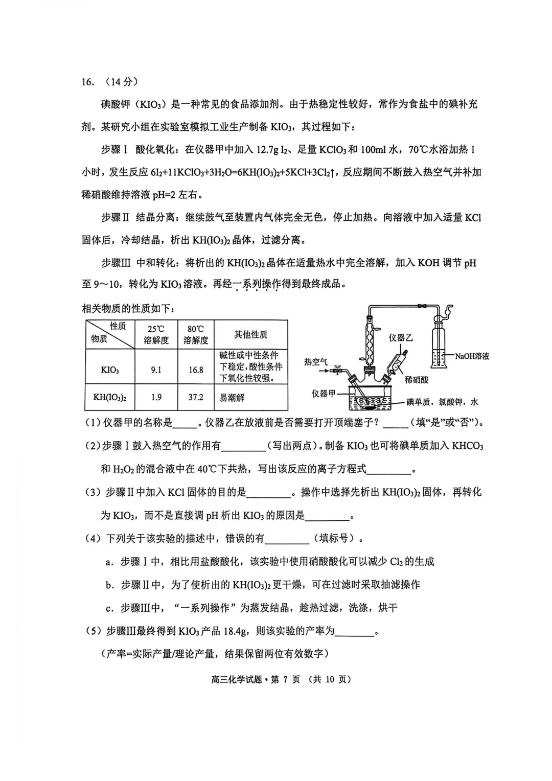 安徽省铜陵市2026年普通高中高三模拟考试化学试题+答案 第7张