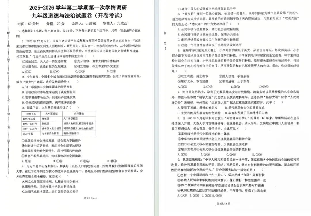 2026经外初三模拟试卷出炉!持续更新中,点击下载 第14张