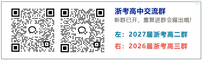 更新!2026浙江二模试卷与答案汇总 第2张