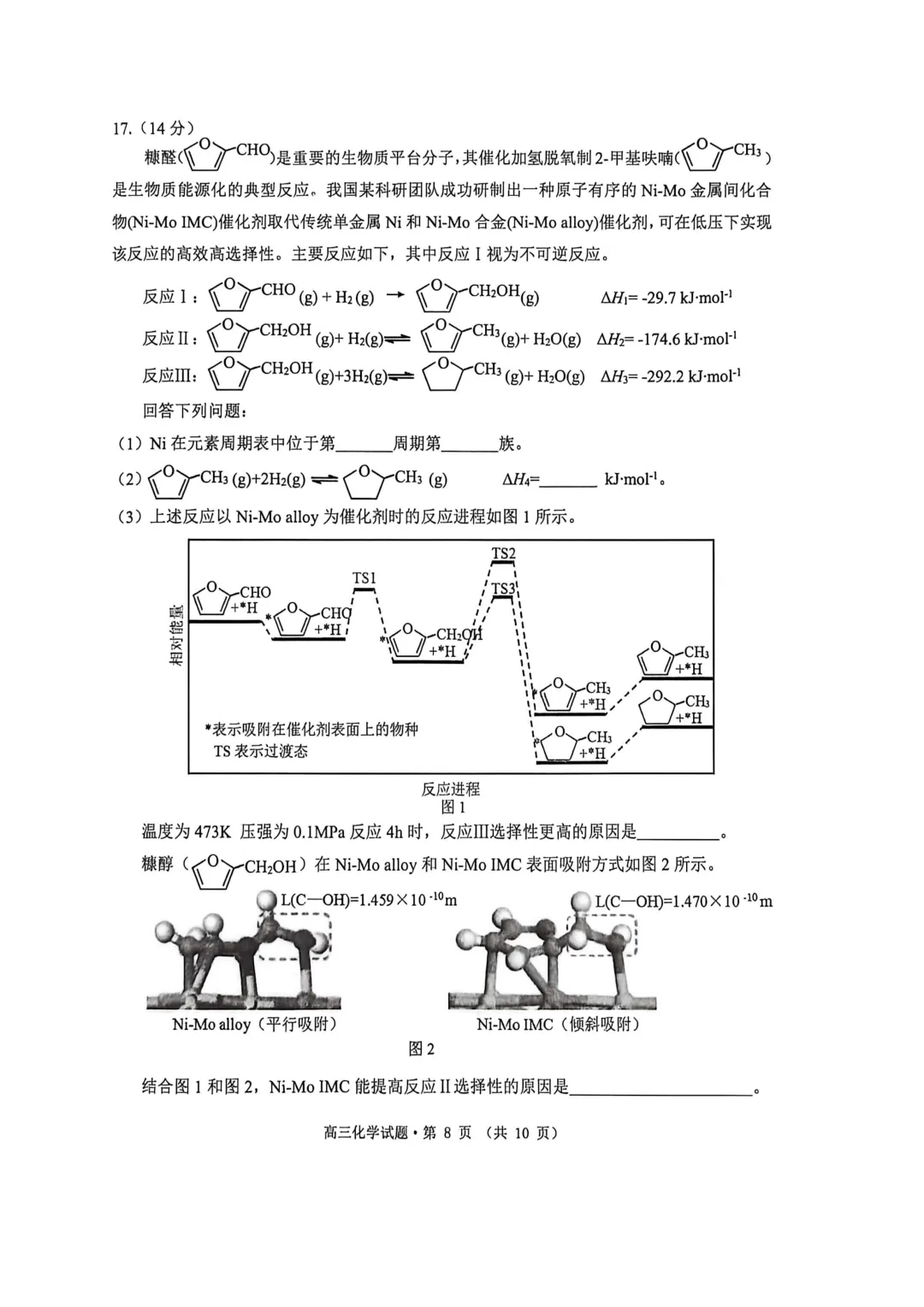 安徽省铜陵市2026年普通高中高三模拟考试化学试题+答案 第8张