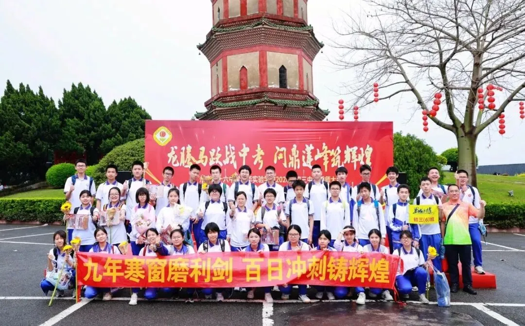 龙腾马跃战中考 问鼎莲峰筑辉煌--广州市第十六中学东华实验学校2026年初三级誓师大会 第41张
