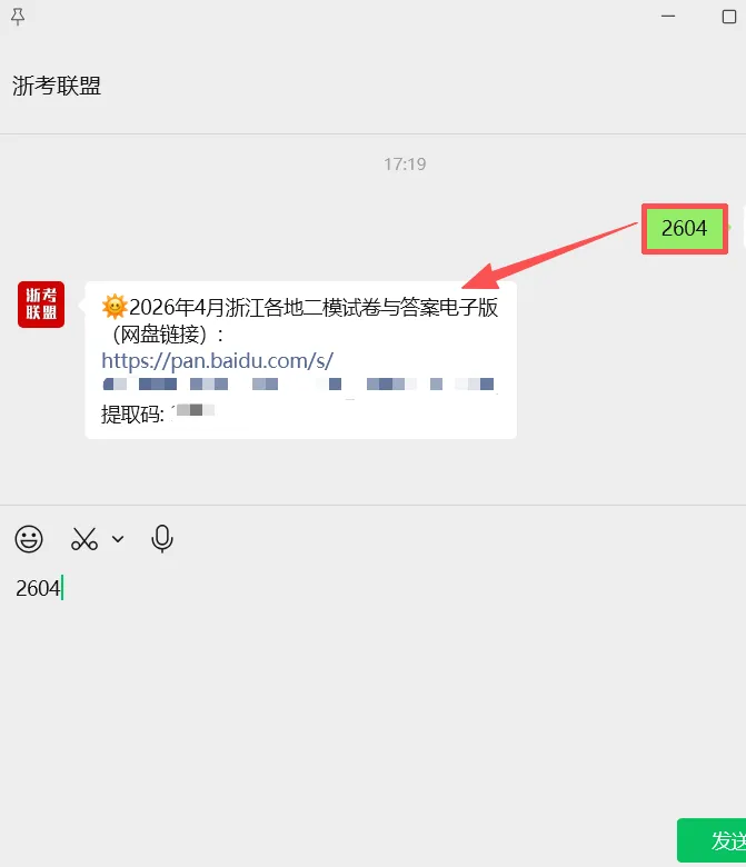 更新!2026浙江二模试卷与答案汇总 第5张