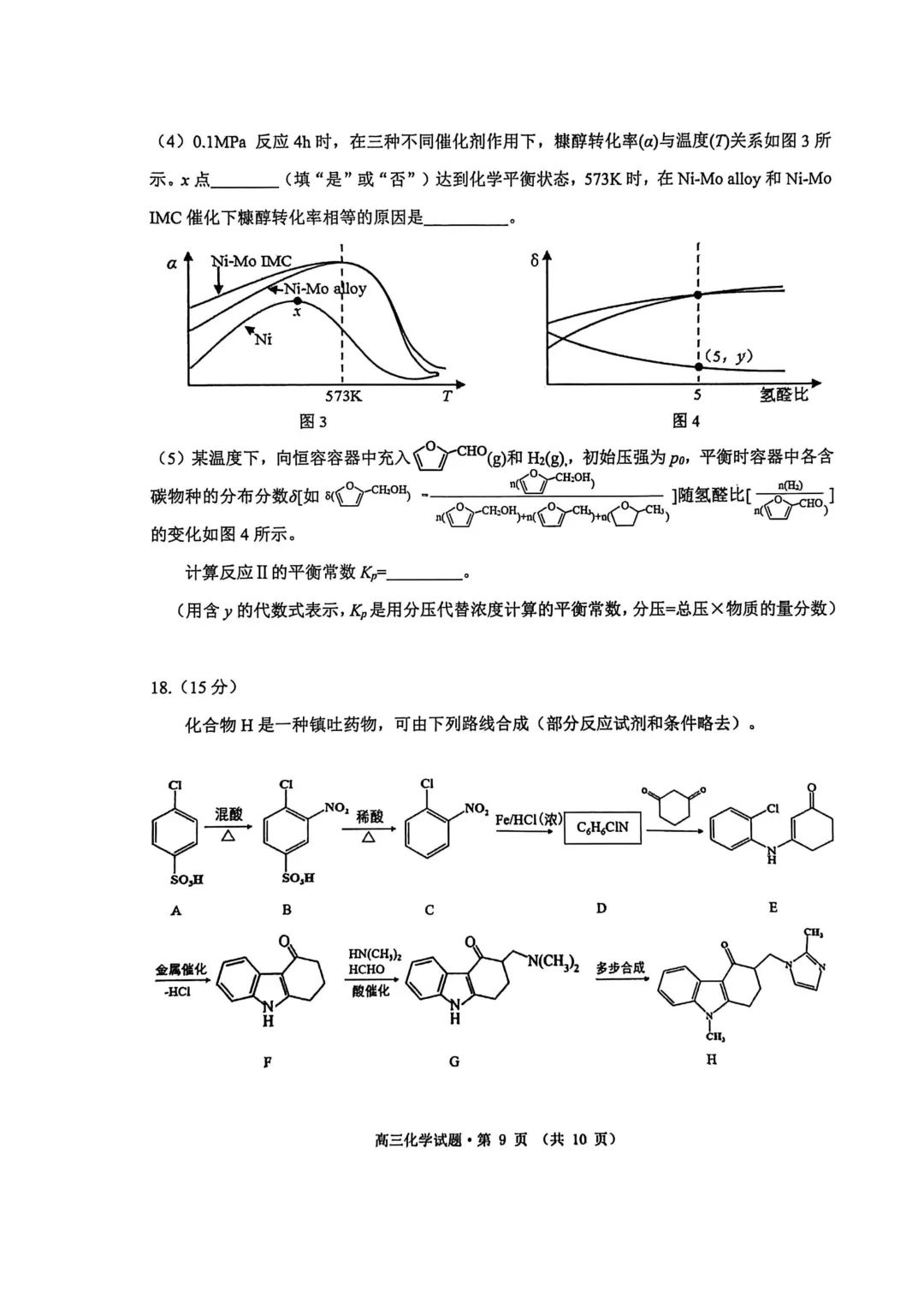 安徽省铜陵市2026年普通高中高三模拟考试化学试题+答案 第9张