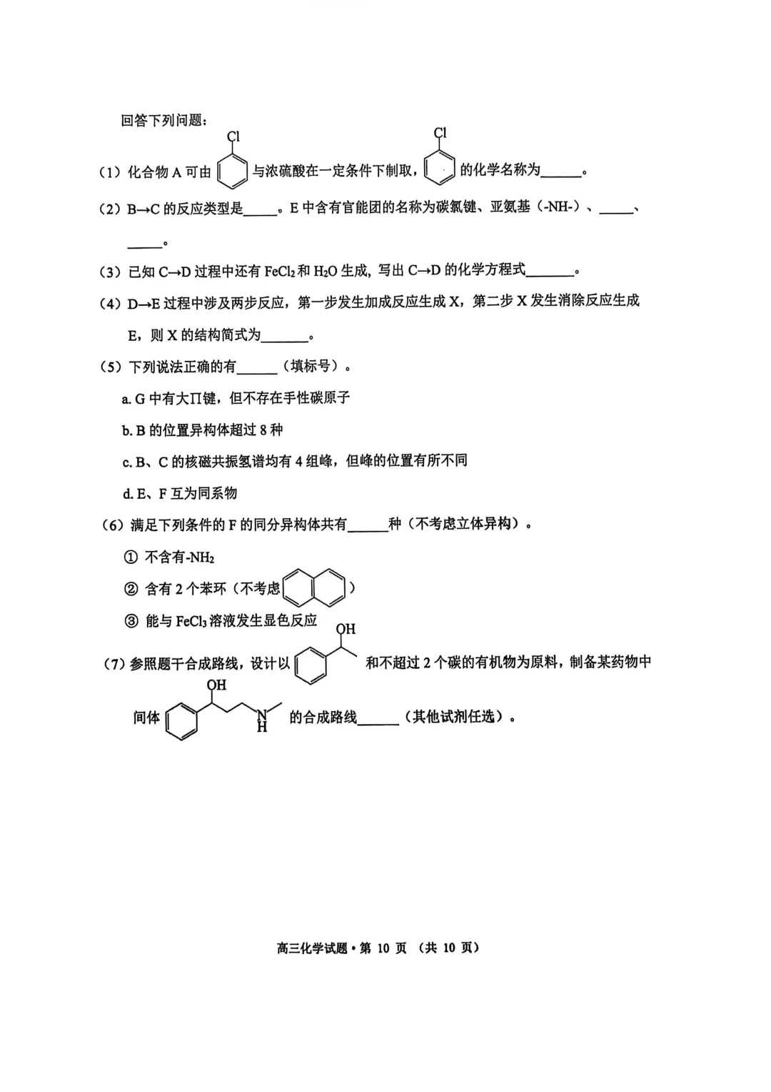 安徽省铜陵市2026年普通高中高三模拟考试化学试题+答案 第10张