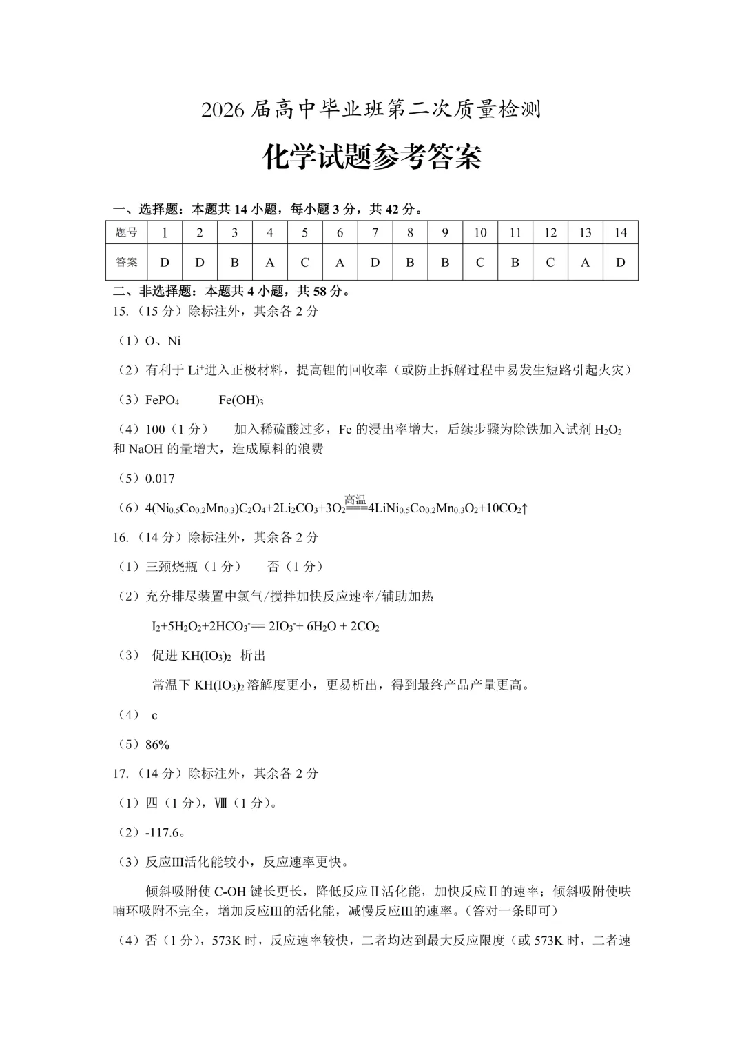 安徽省铜陵市2026年普通高中高三模拟考试化学试题+答案 第11张