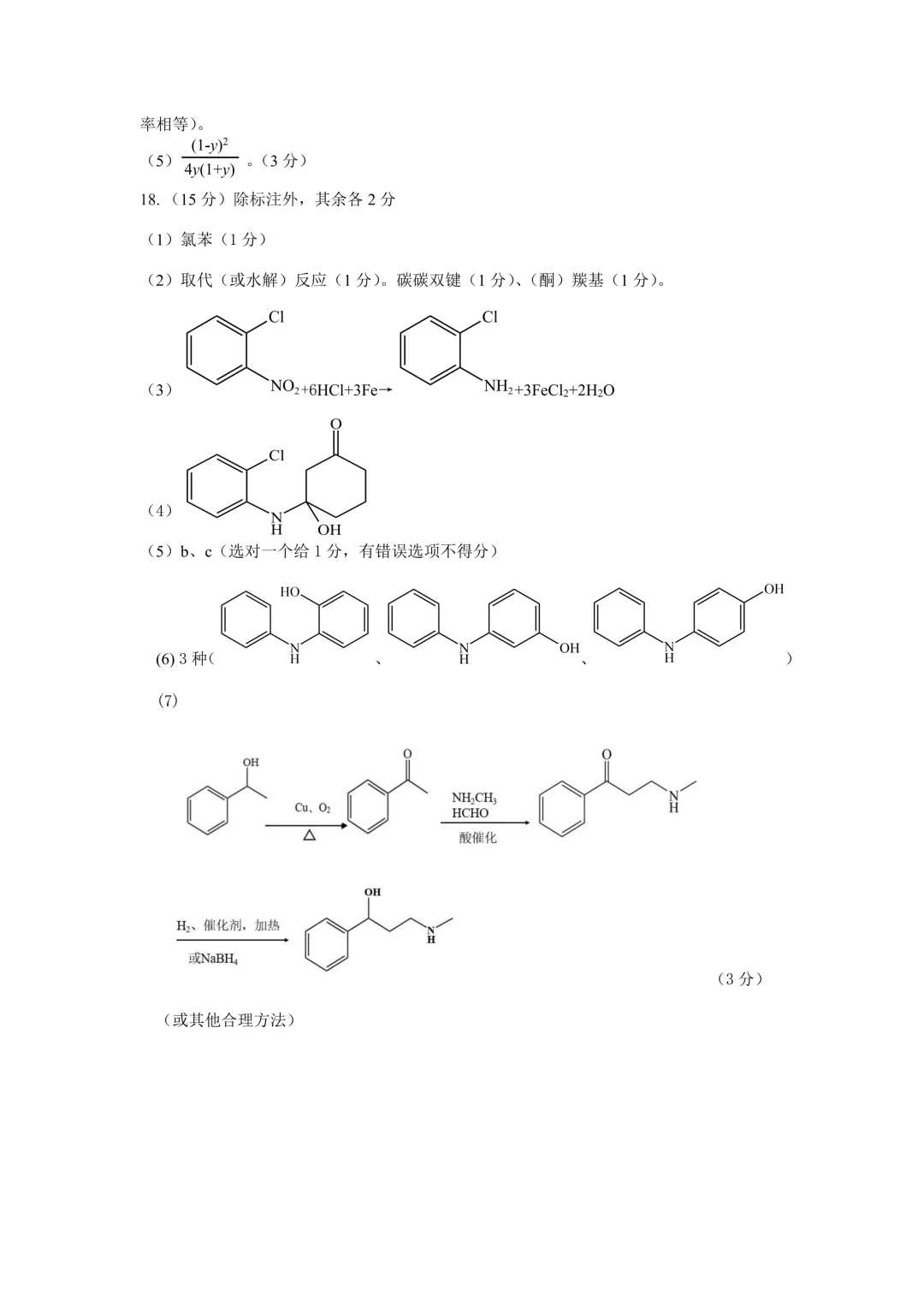 安徽省铜陵市2026年普通高中高三模拟考试化学试题+答案 第12张
