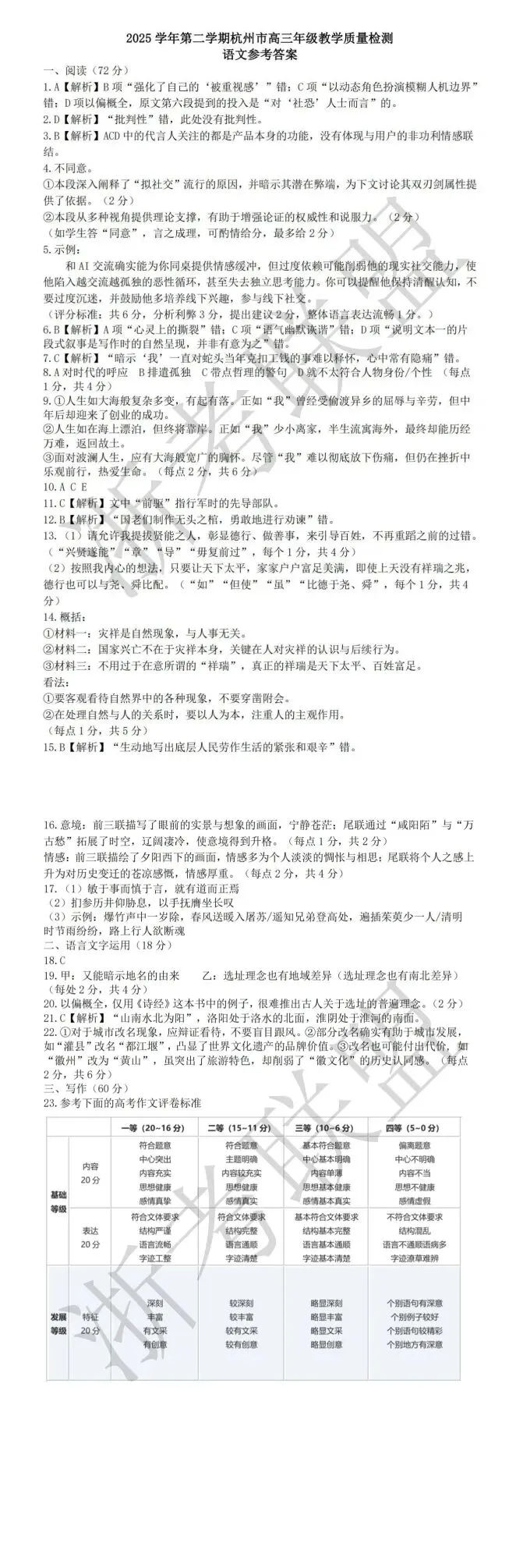 更新!2026浙江二模试卷与答案汇总 第8张