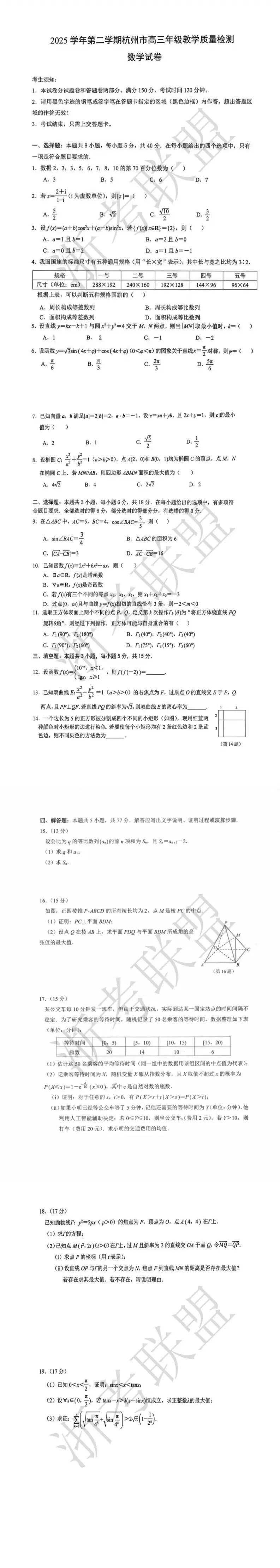 更新!2026浙江二模试卷与答案汇总 第9张