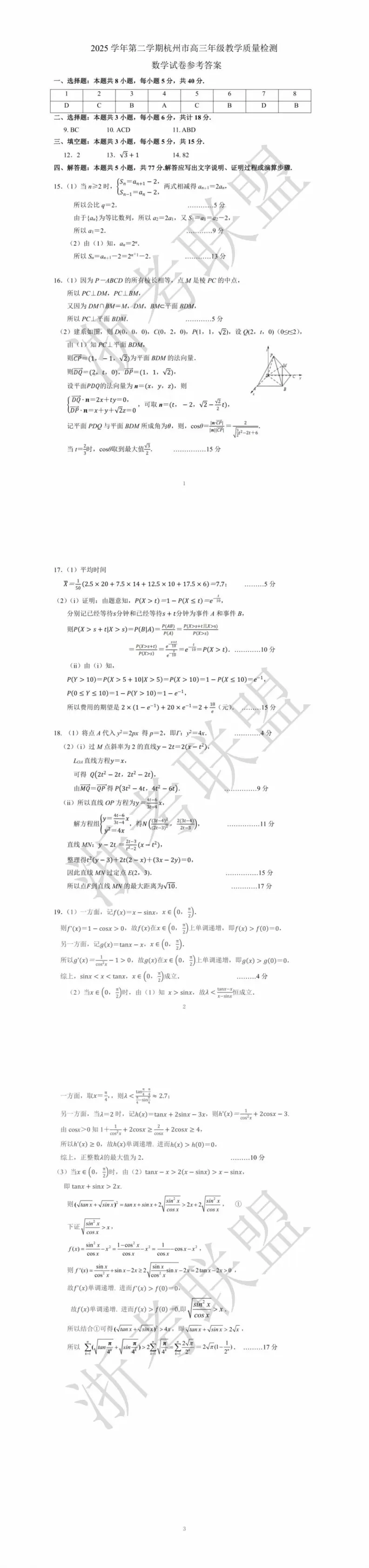 更新!2026浙江二模试卷与答案汇总 第10张