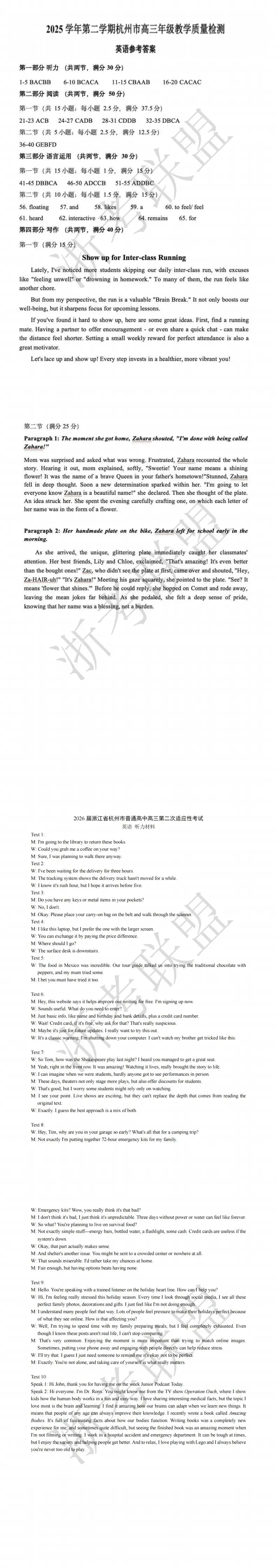 更新!2026浙江二模试卷与答案汇总 第12张