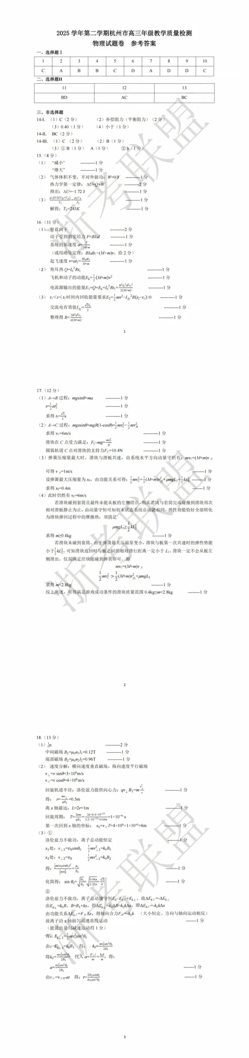 更新!2026浙江二模试卷与答案汇总 第14张