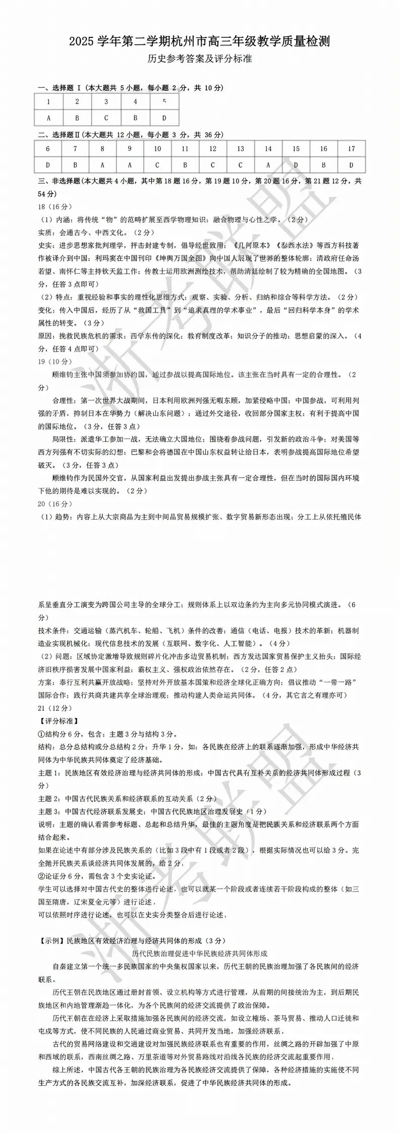 更新!2026浙江二模试卷与答案汇总 第16张