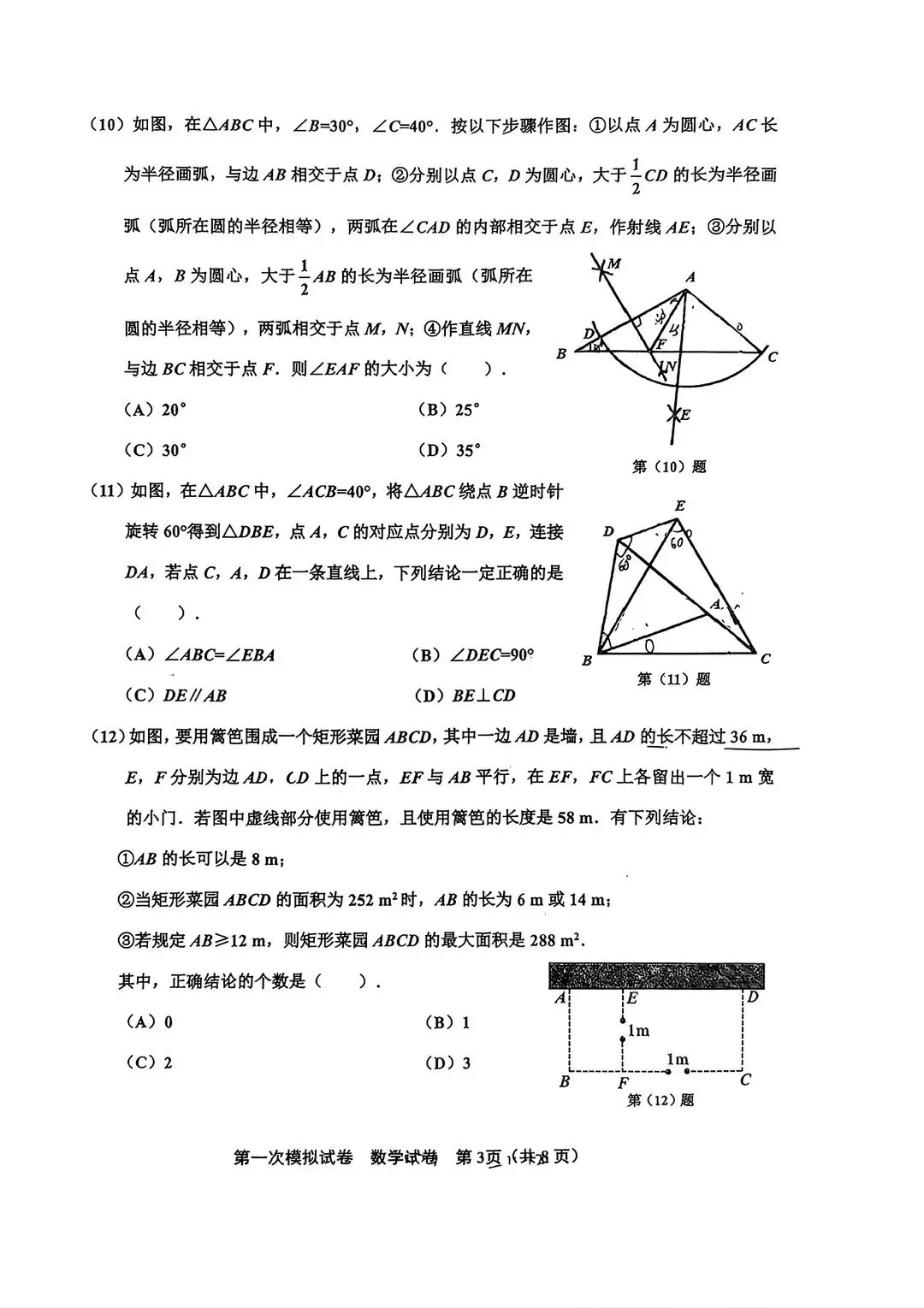 2025-2026天津市北辰区一模数学试卷 第3张