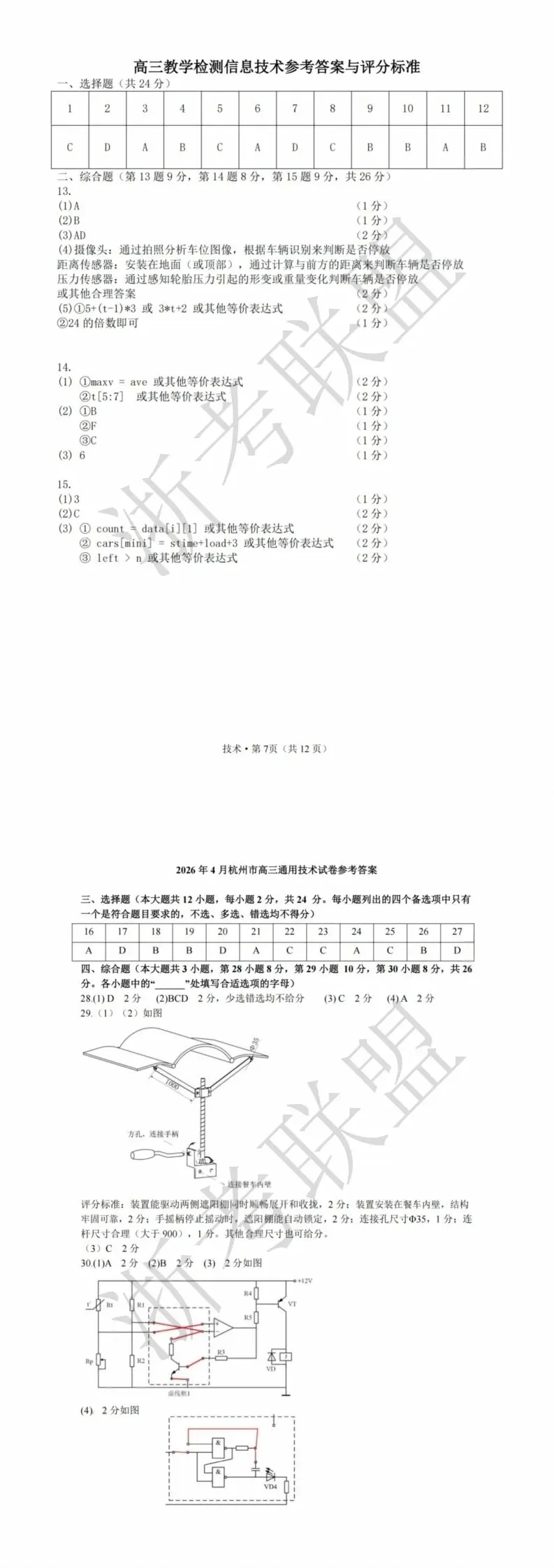 更新!2026浙江二模试卷与答案汇总 第18张